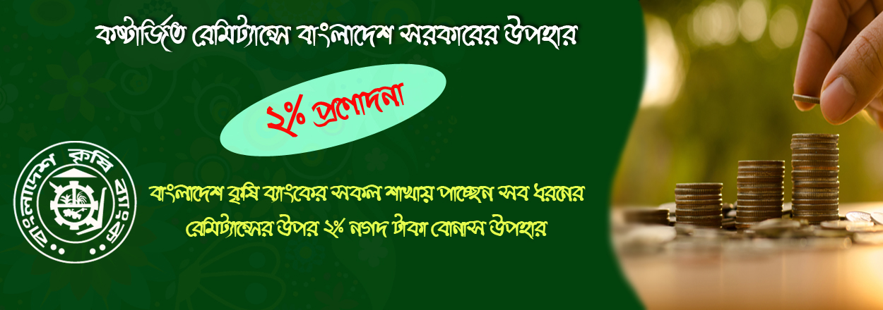 Bangladesh Krishi Bank 100 Government Owned Specialized Bank In